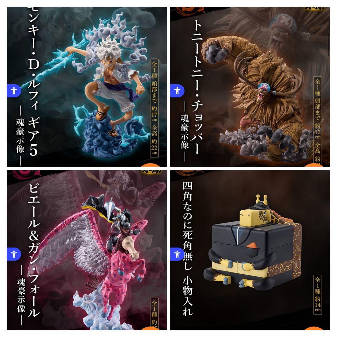 一番くじ ワンピースEX 悪魔を宿す者達　ABC E 賞4点セット