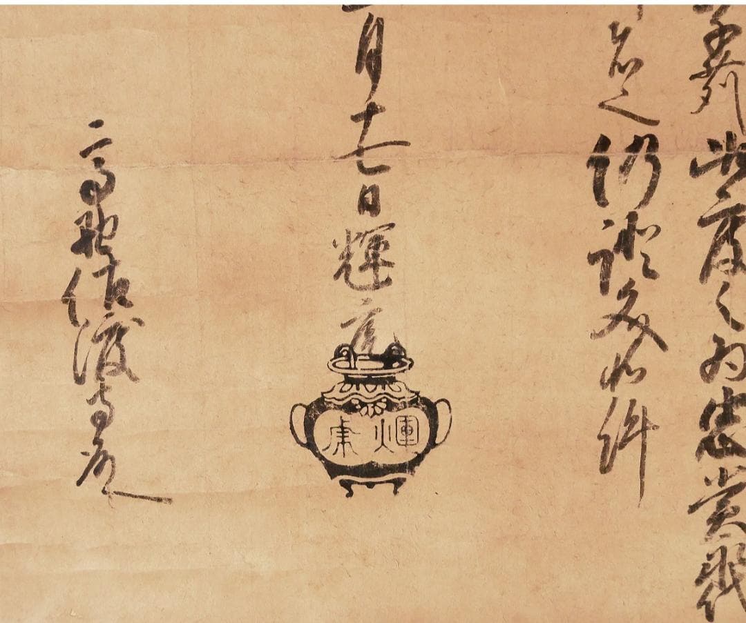 ◆『 上杉謙信(輝虎) 黒印状 消息 』武田信玄 川中島の戦◆検）足利義輝