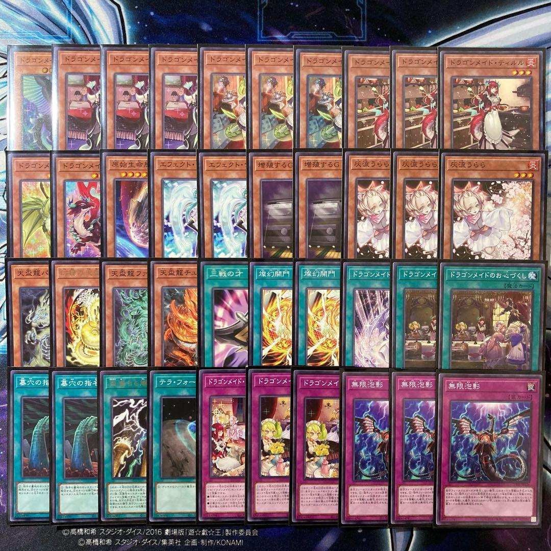 大会優勝ガチ構築済みデッキ 遊戯王 ドラゴンメイド デッキ デッキパーツ