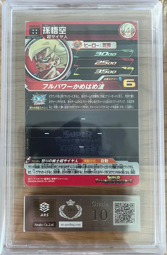 【ARS10+】ドラゴンボールヒーローズ UGM4-067 MM3-071孫悟空