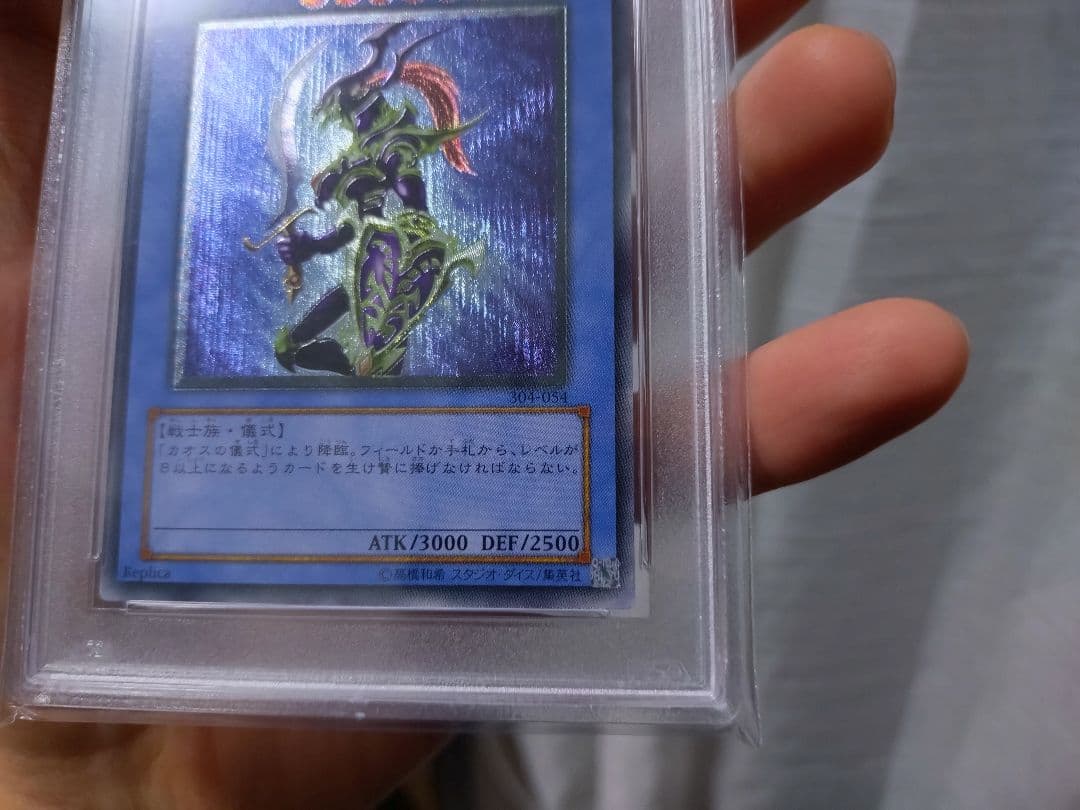 遊戯王　カオス・ソルジャー　レリーフ　PSA10