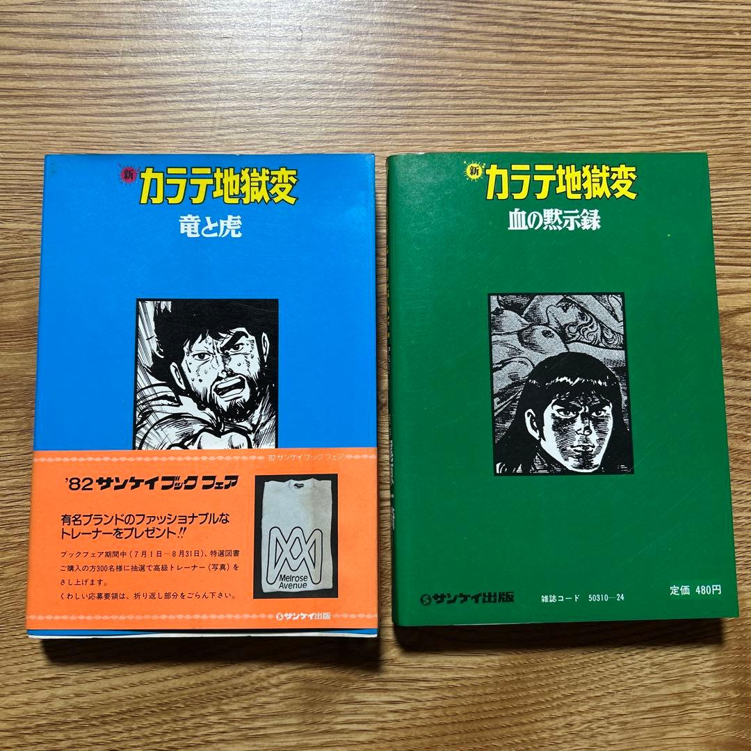 カラテ地獄変 牙 全10巻 ボディーガード牙全５巻　新カラテ地獄変2、3巻