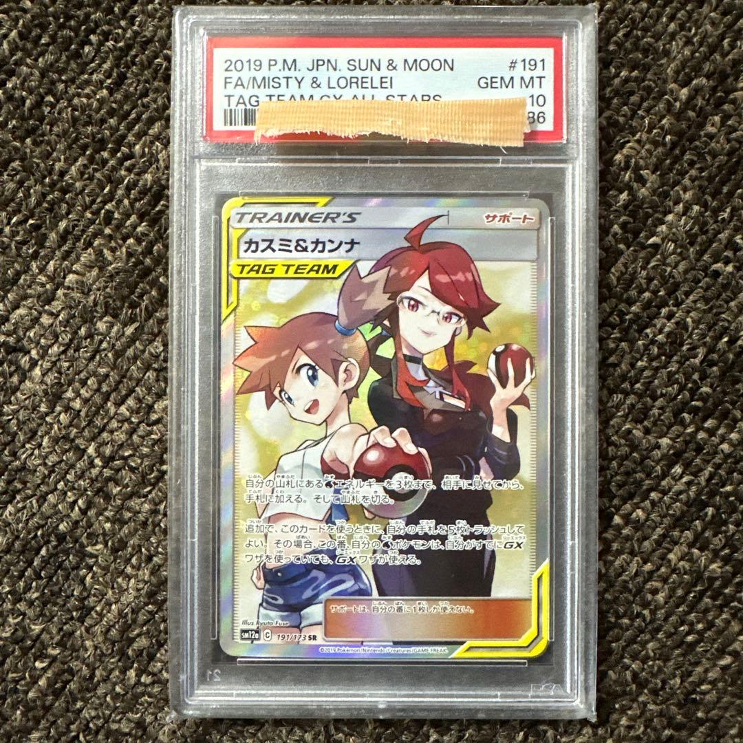 カスミ&カンナ　psa10