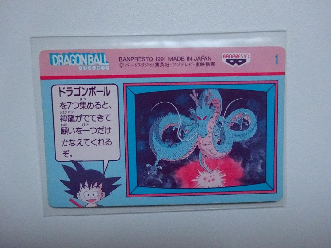 【ステンドグラスVer.】ドラゴンボール てれびでんわ パート1 1 カードダス