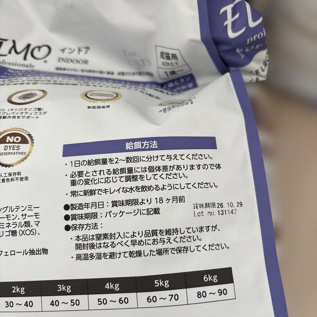 ELMO 室内猫用ドライフード セット2kg×4 400g×2