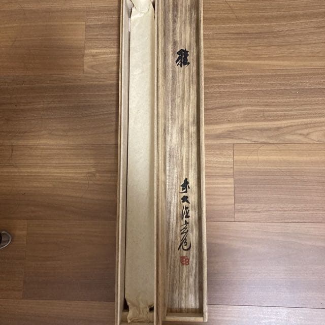 掛け軸　『雅』玄道吾心　桐箱付
