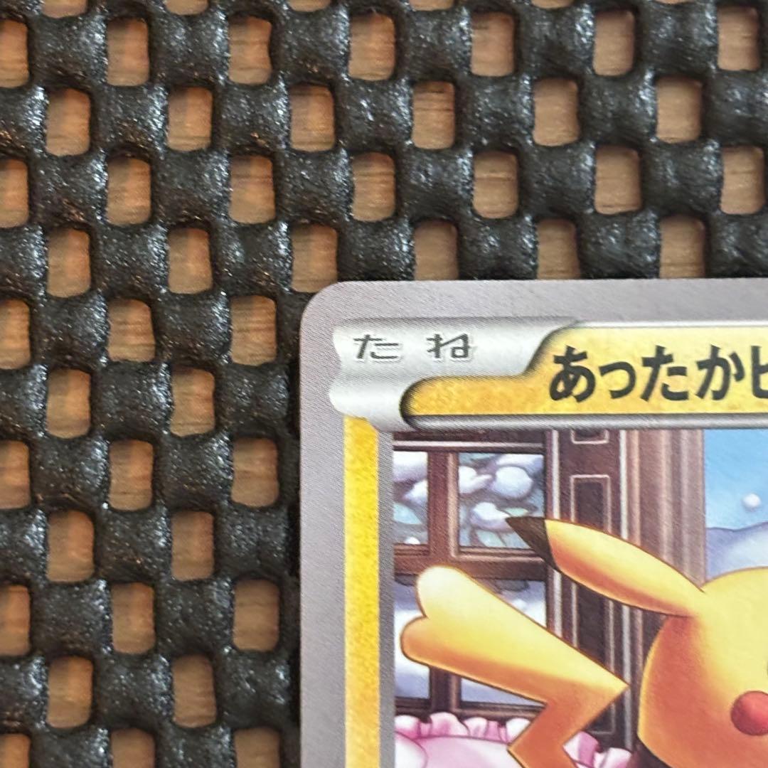 あったかピカチュウ 097/XY-P