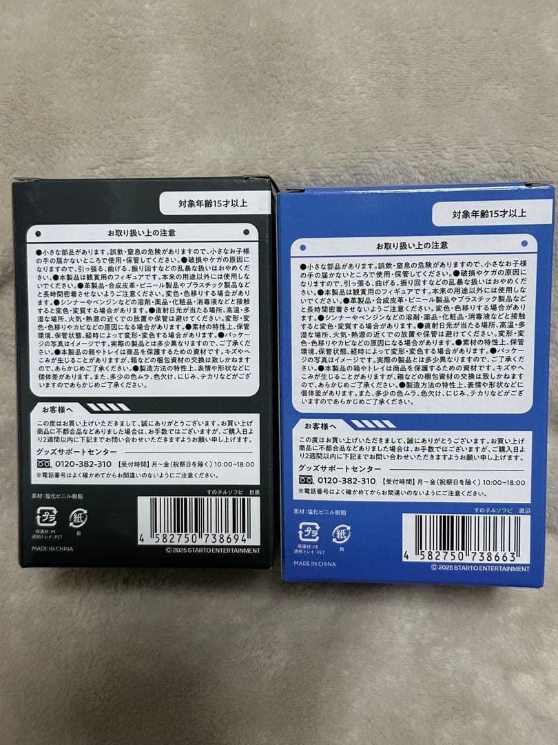 【新品 未使用】Man ソフビ(目黒蓮 渡辺翔太) 希望があれば銀テ同封