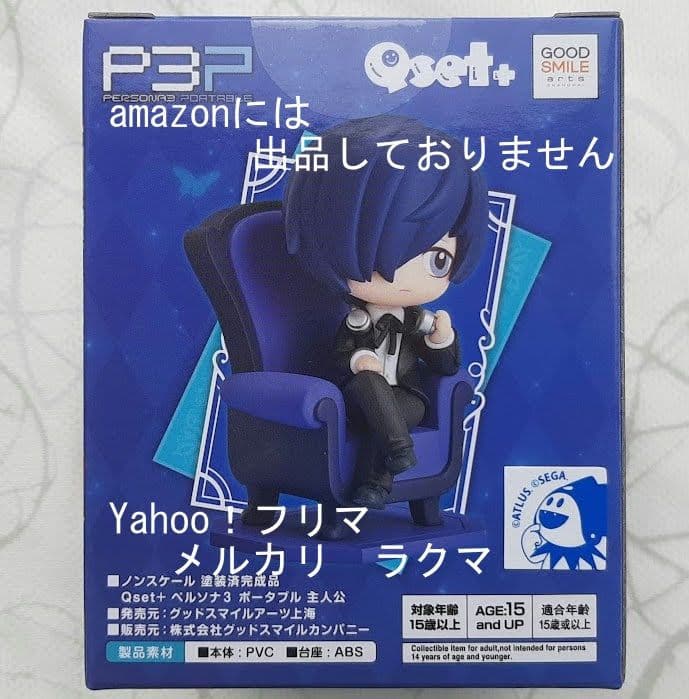 Qset＋ ペルソナシリーズ 全3種セット (P3P/P4G/P5R) 主人公