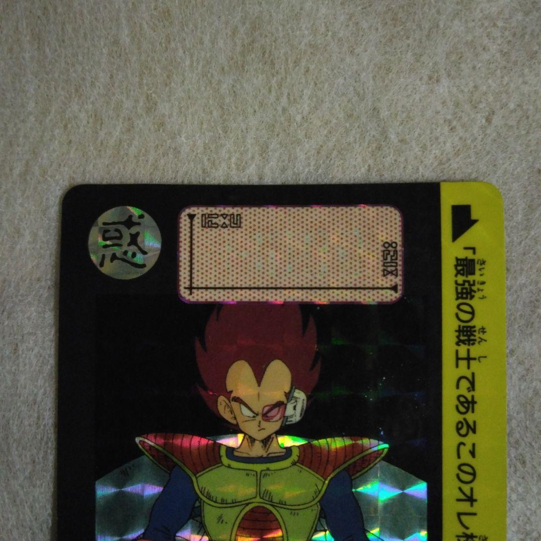 ドラゴンボールZ カードダスベジータカード 90