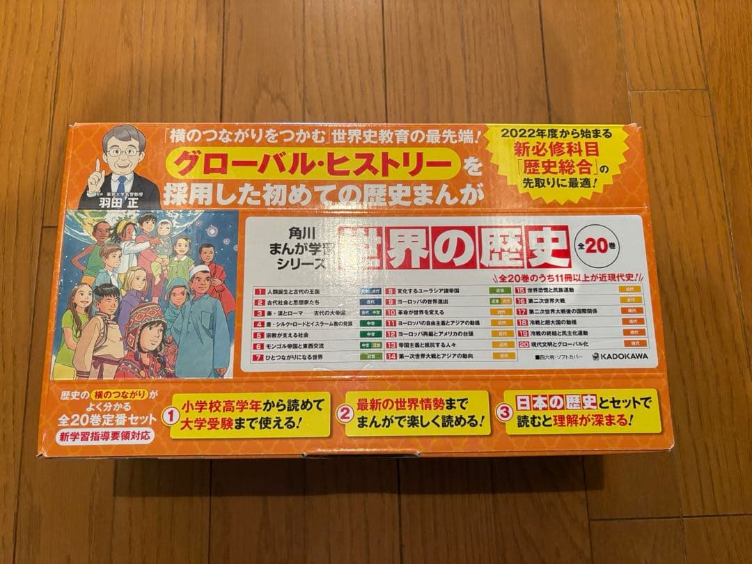 世界の歴史 角川 全巻セット