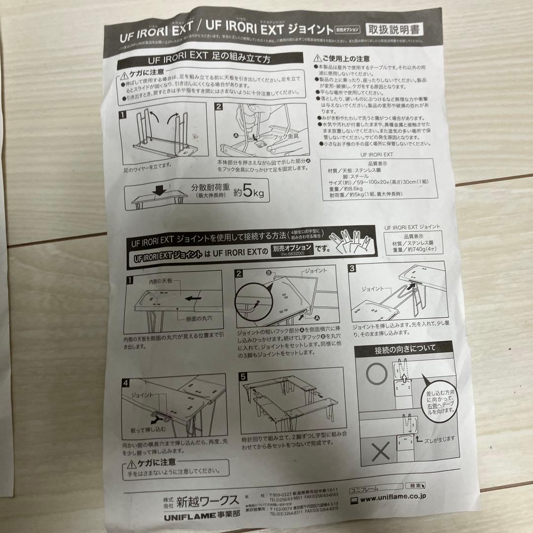 UNIFLAME 囲炉裏テーブル (UF IRORI EXT ) 廃盤品
