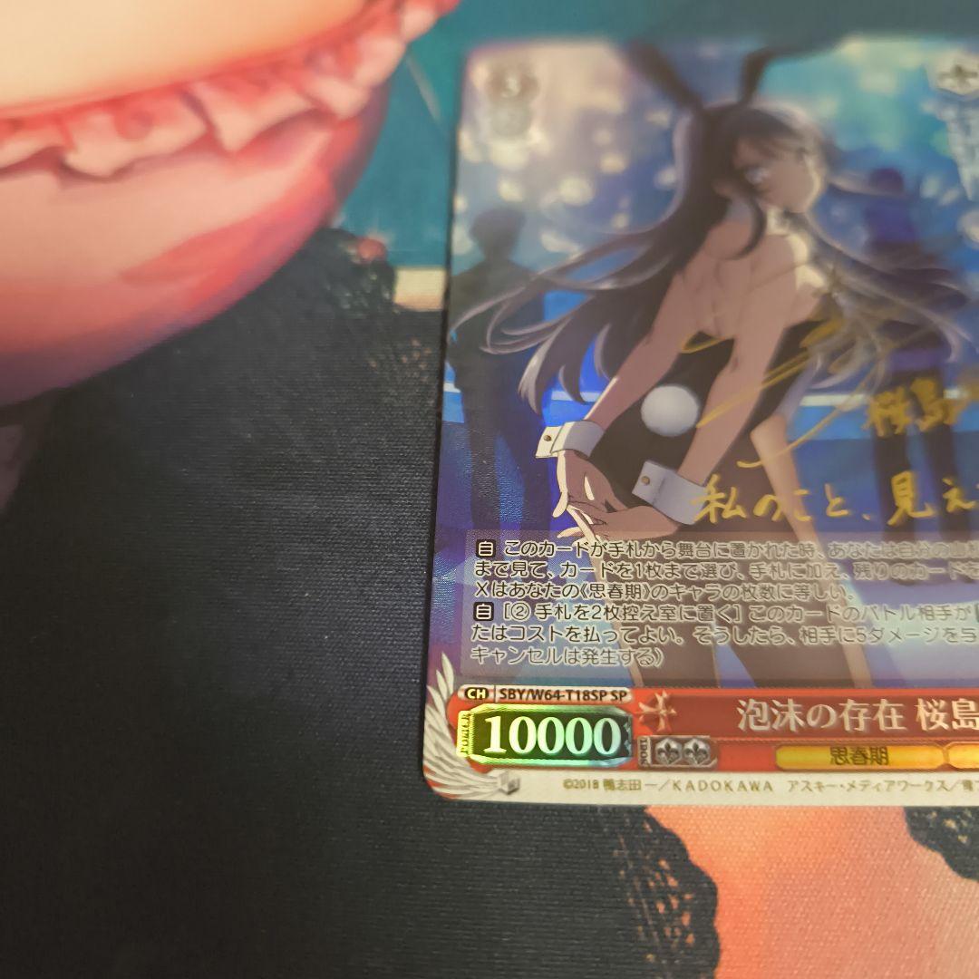 ヴァイスシュヴァルツ 泡沫の存在 桜島 麻衣 sp