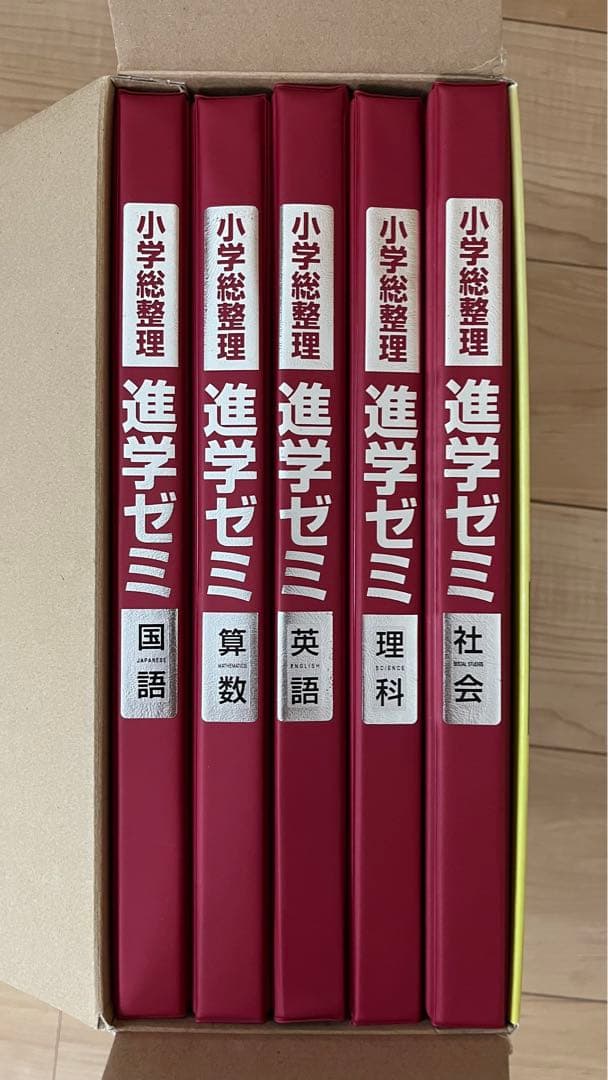 中学入学前 小学総復習 五教科 教科書対応表付き