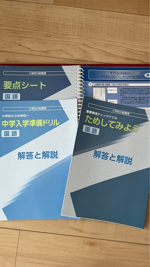 中学入学前 小学総復習 五教科 教科書対応表付き