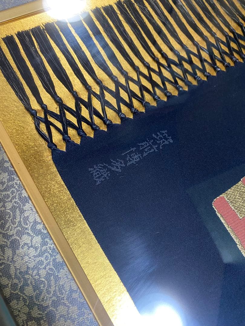 金印　筑前博多織　額入