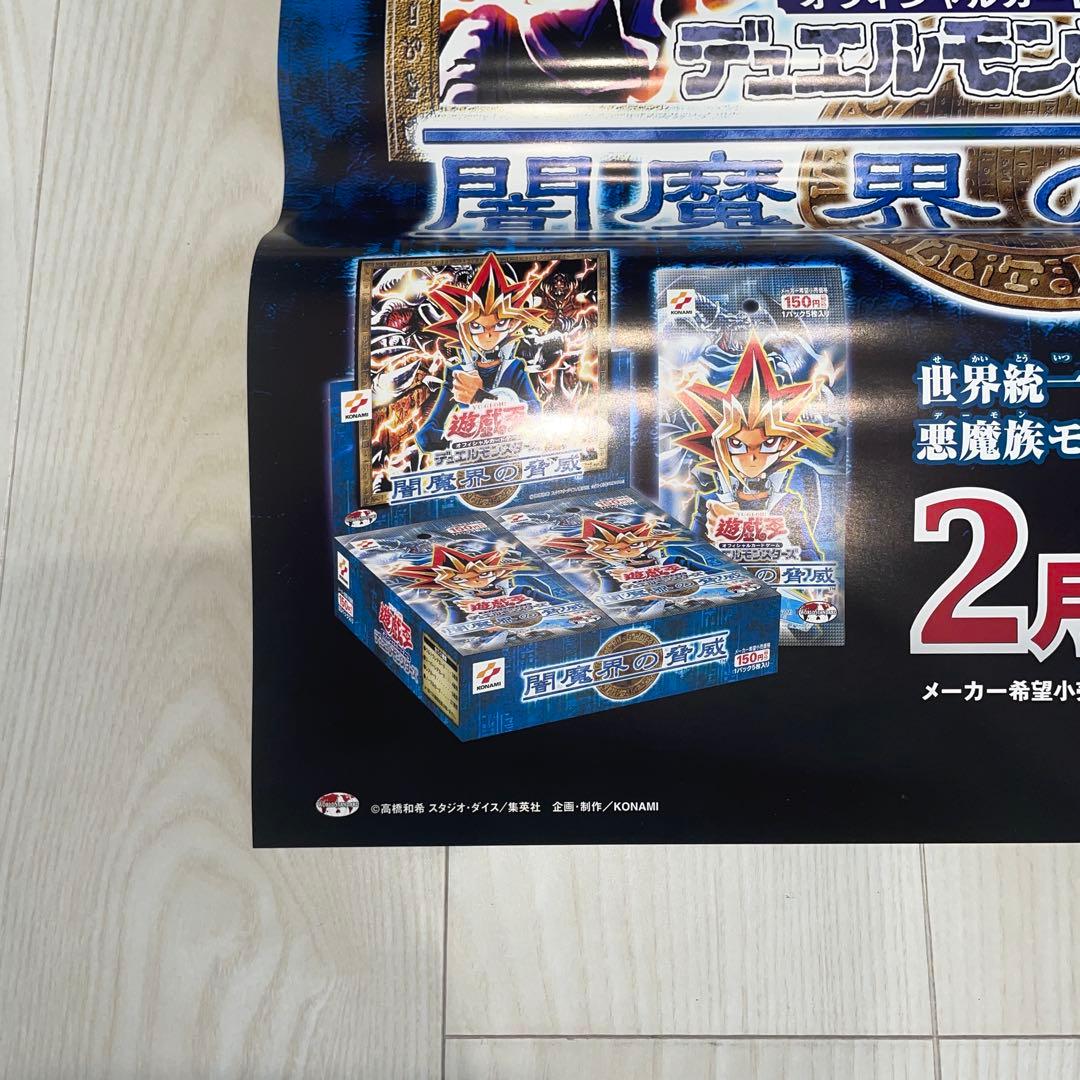 闇魔界の脅威　ポスター