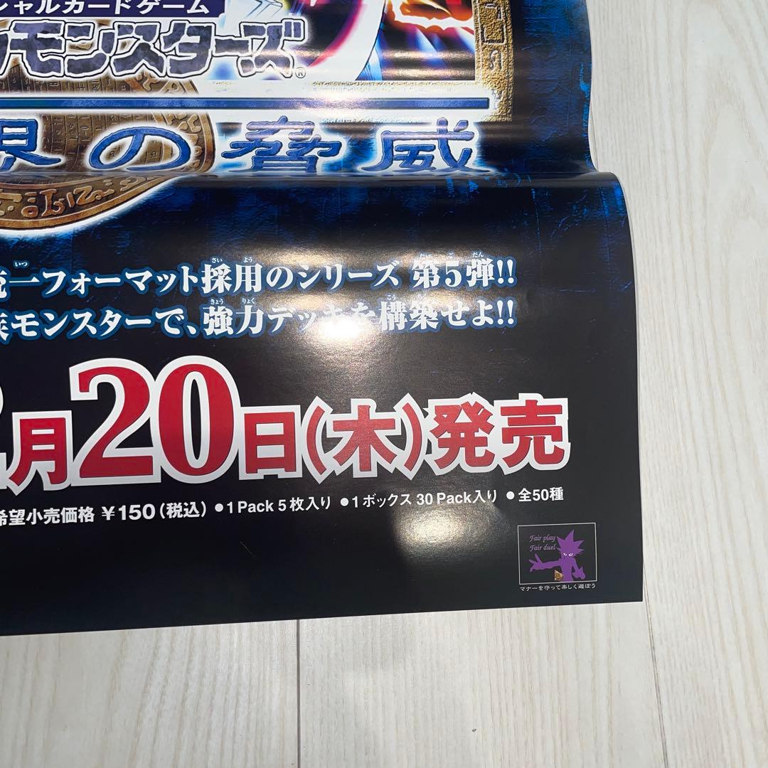 闇魔界の脅威　ポスター