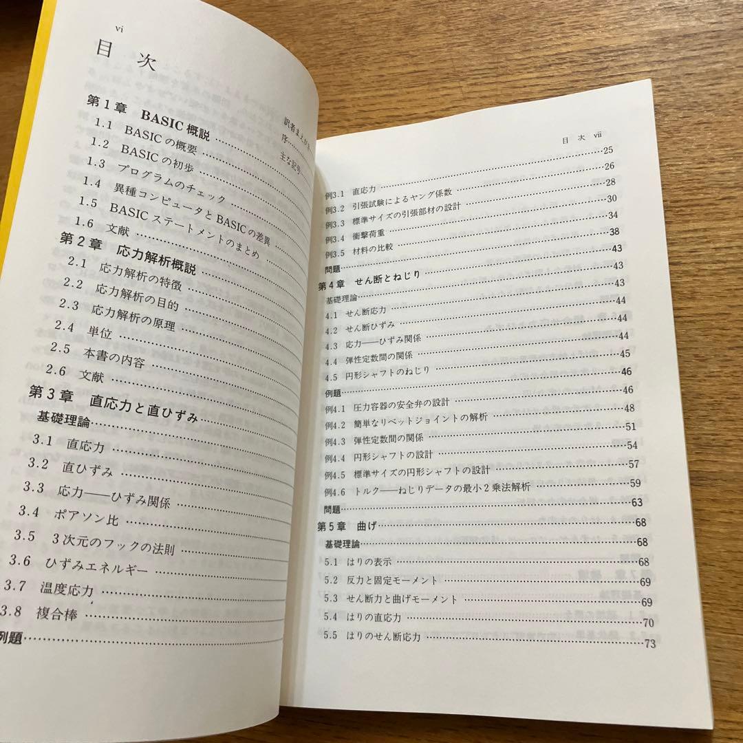 応力解析BASIC