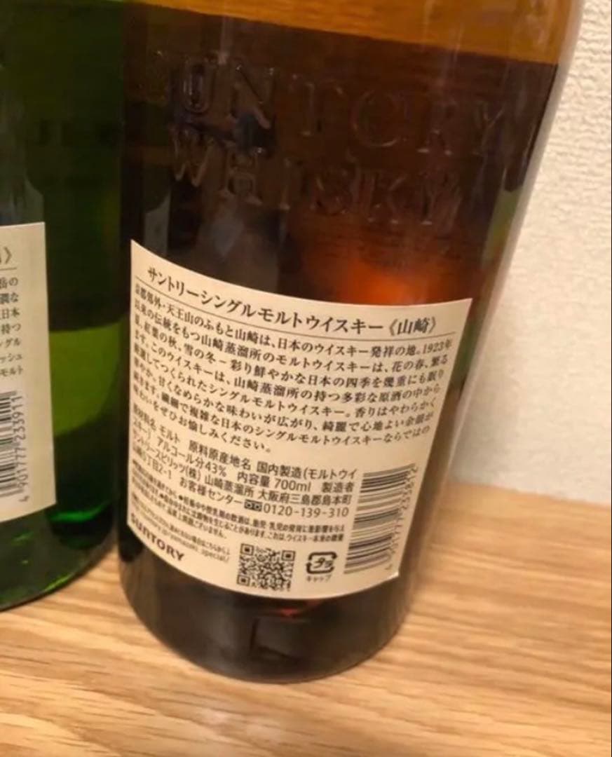 山崎 白州　シングルモルトウイスキーセット