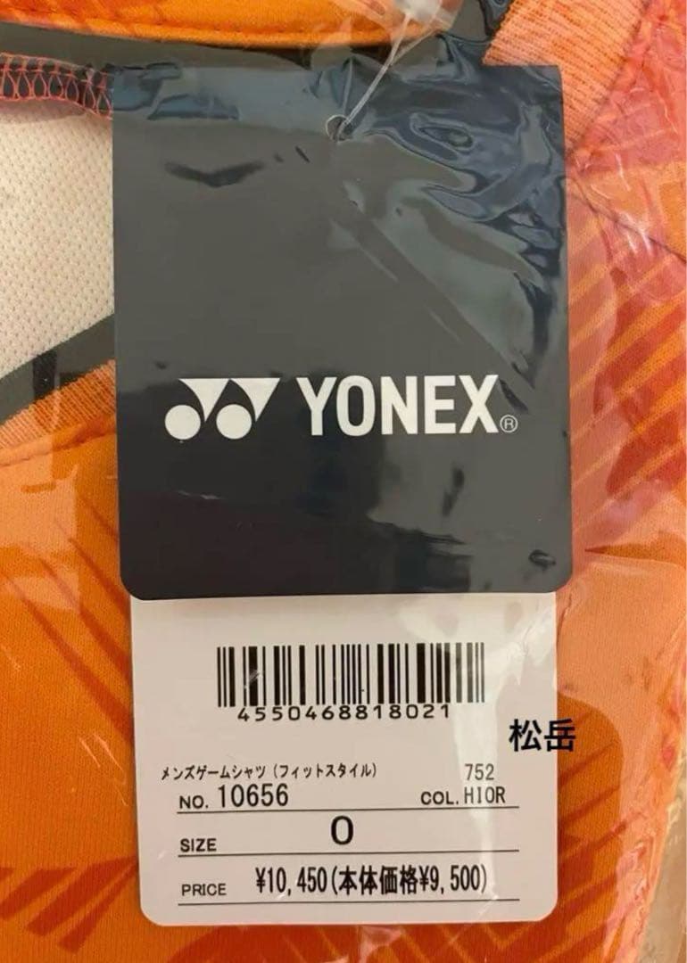 ♦️ヨネックス ゲームシャツ♦️✨新品✨　ユニフォーム　メンズO　値下げ不可