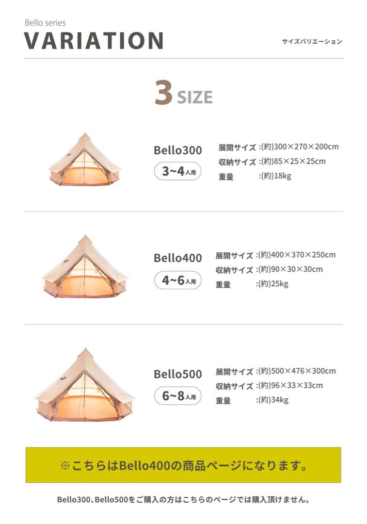 スモア　Bello400 専用グランドシート付き