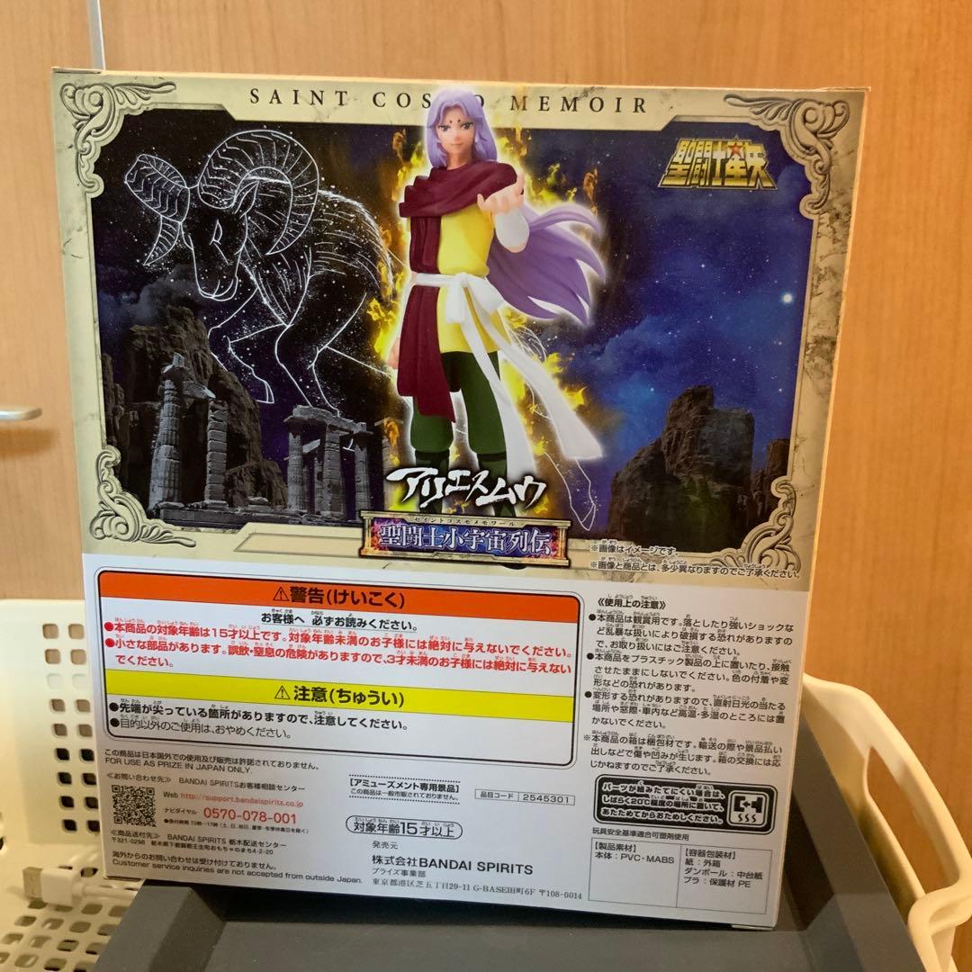聖闘士星矢 フィギュア 瞬&ムウ 2種