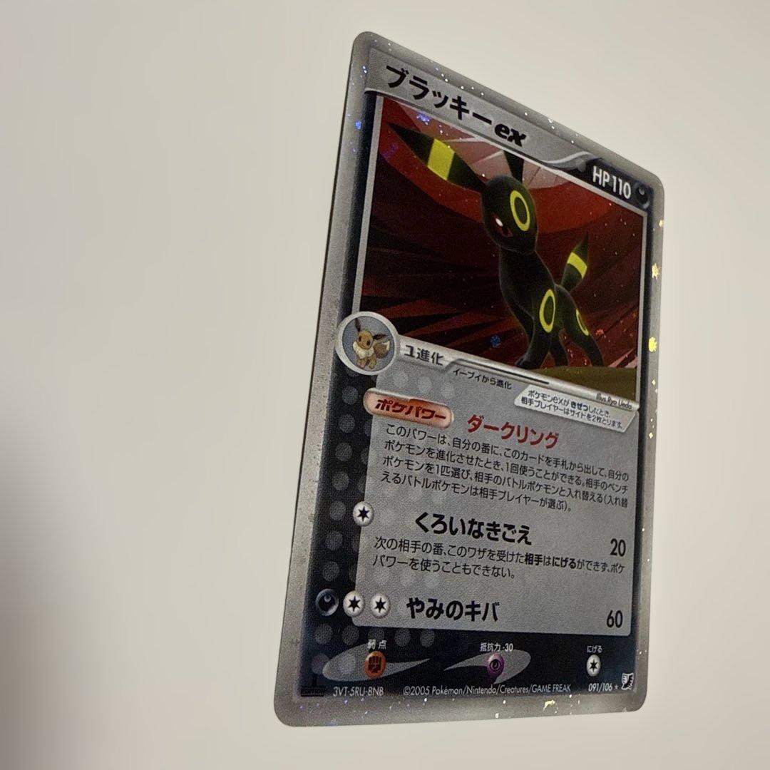ブラッキーex 091/106 金の空銀の海2005キラポケモンカード PCG