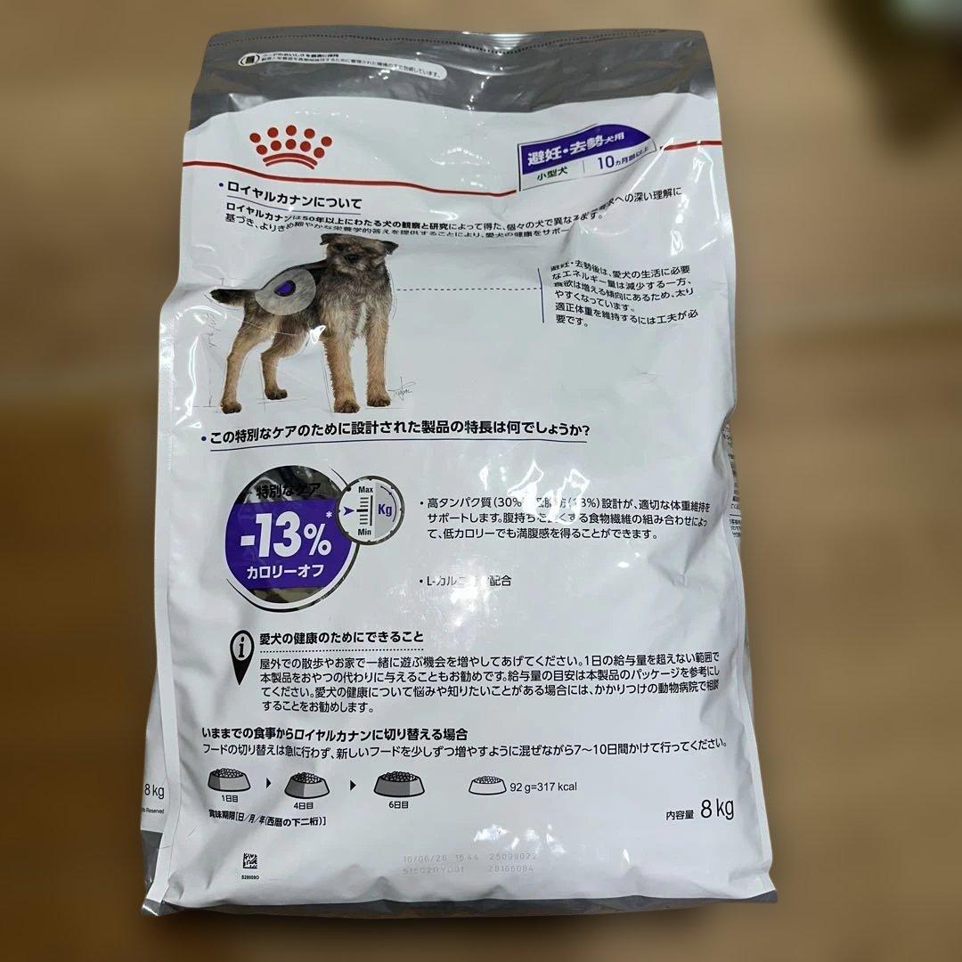 ロイヤルカナン ミニ ステアライズド 8kg