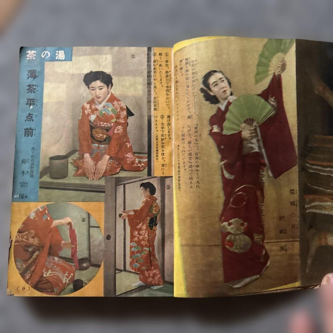 主婦之友　付録　お稽古事独習全書 古書