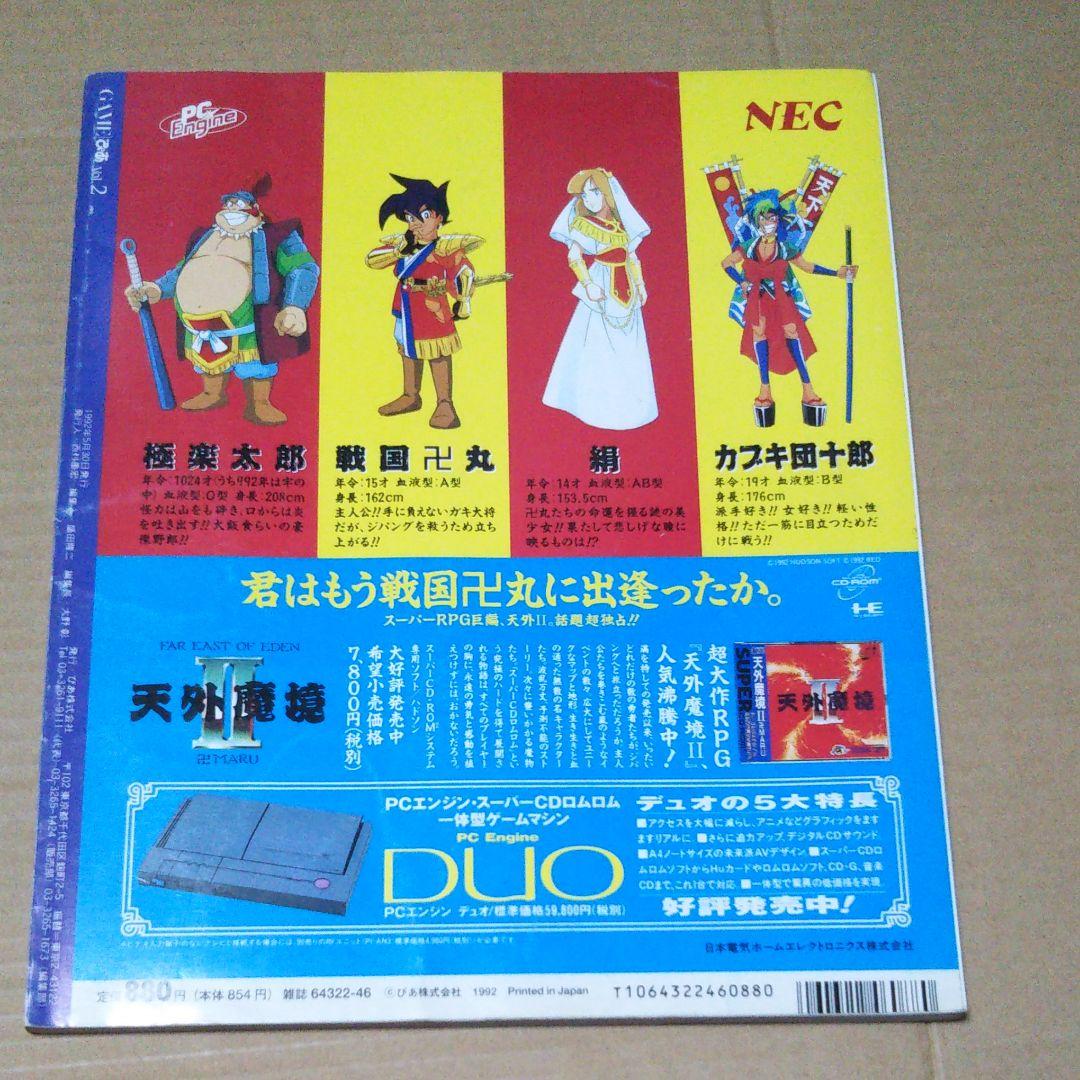 ゲームぴあ　＆　ゲームぴあ　Ｖｏｌ．２