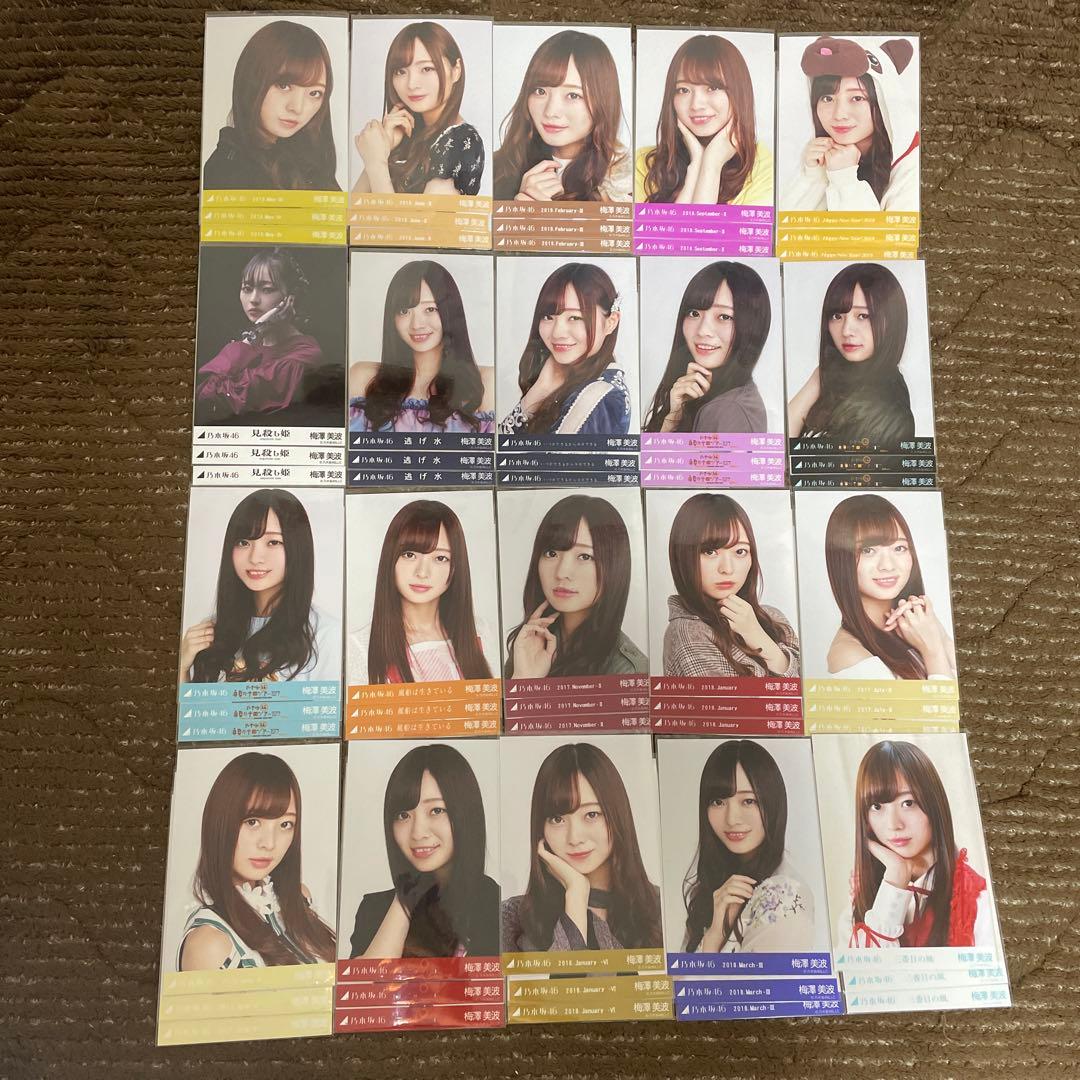 梅澤美波 生写真 コンプ まとめ売り