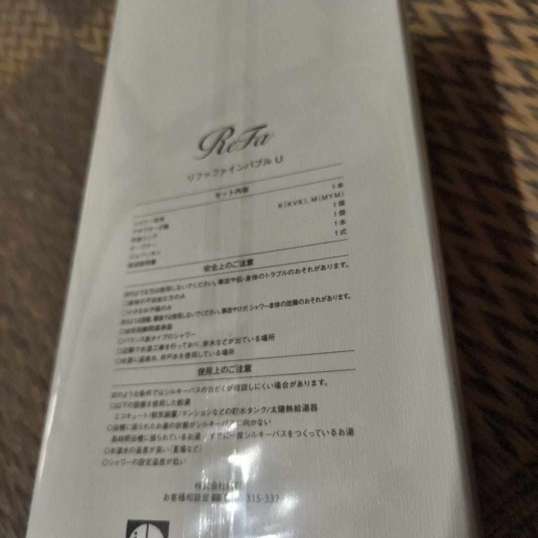 未開封　新品　ReFa リファファインバブル U
