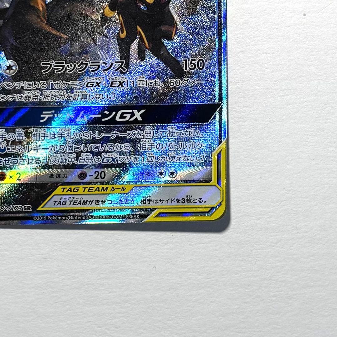 ブラッキー＆ダークライGX SA sm12a 182/173 SR 自引き品