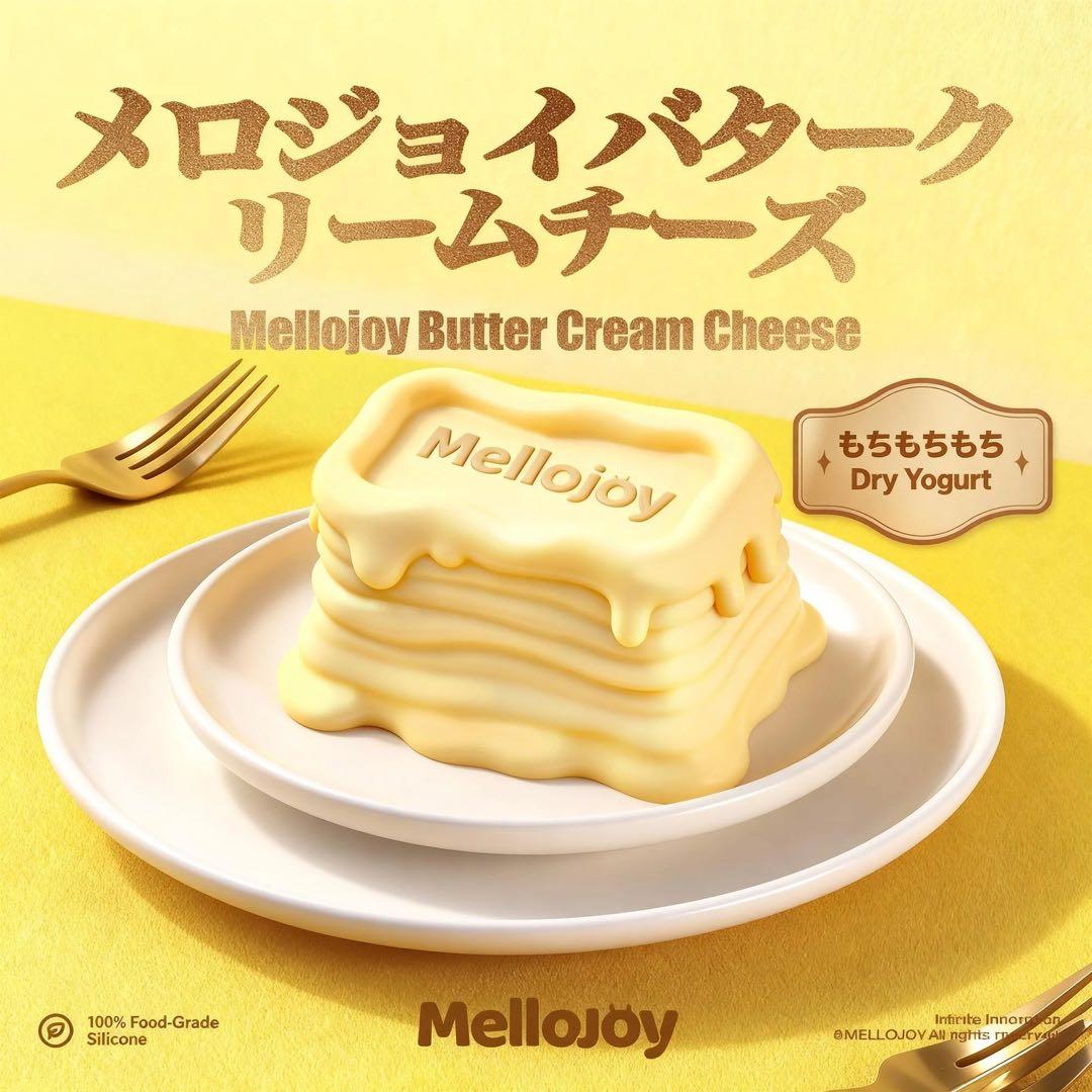 メロジョイ 新品未開封シュリンク付 キャラメルクッキー、バターチーズ 2点セット