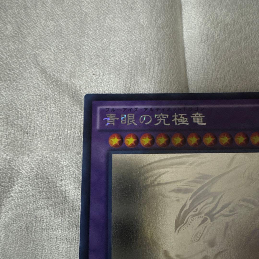 青眼の究極竜 レリーフ