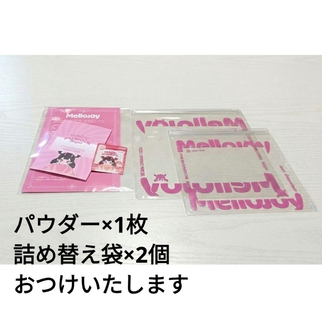 Mellojoy メロジョイ 2個セット まとめ売り 即日発送 新品未使用