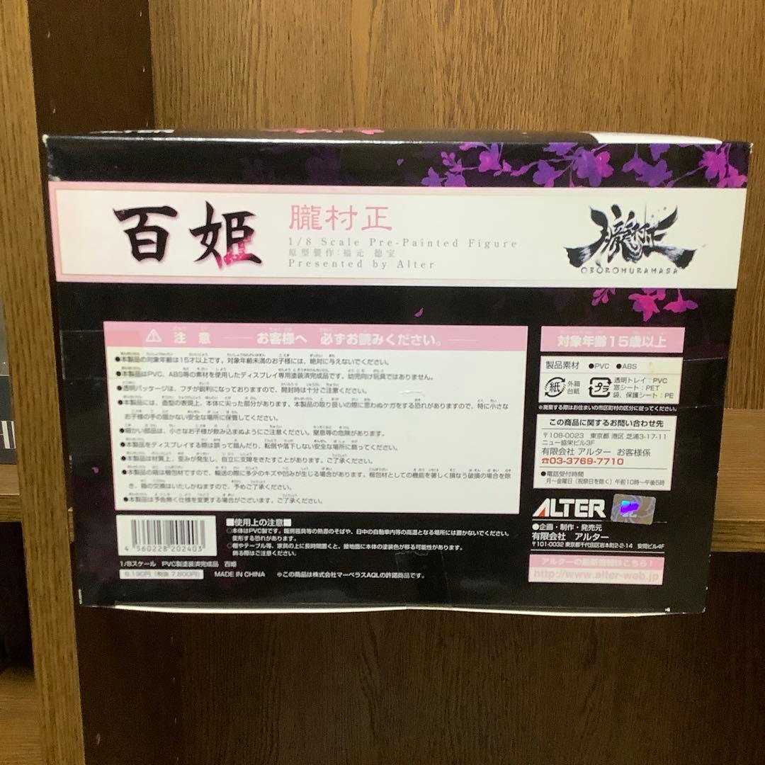 朧村正　百姫