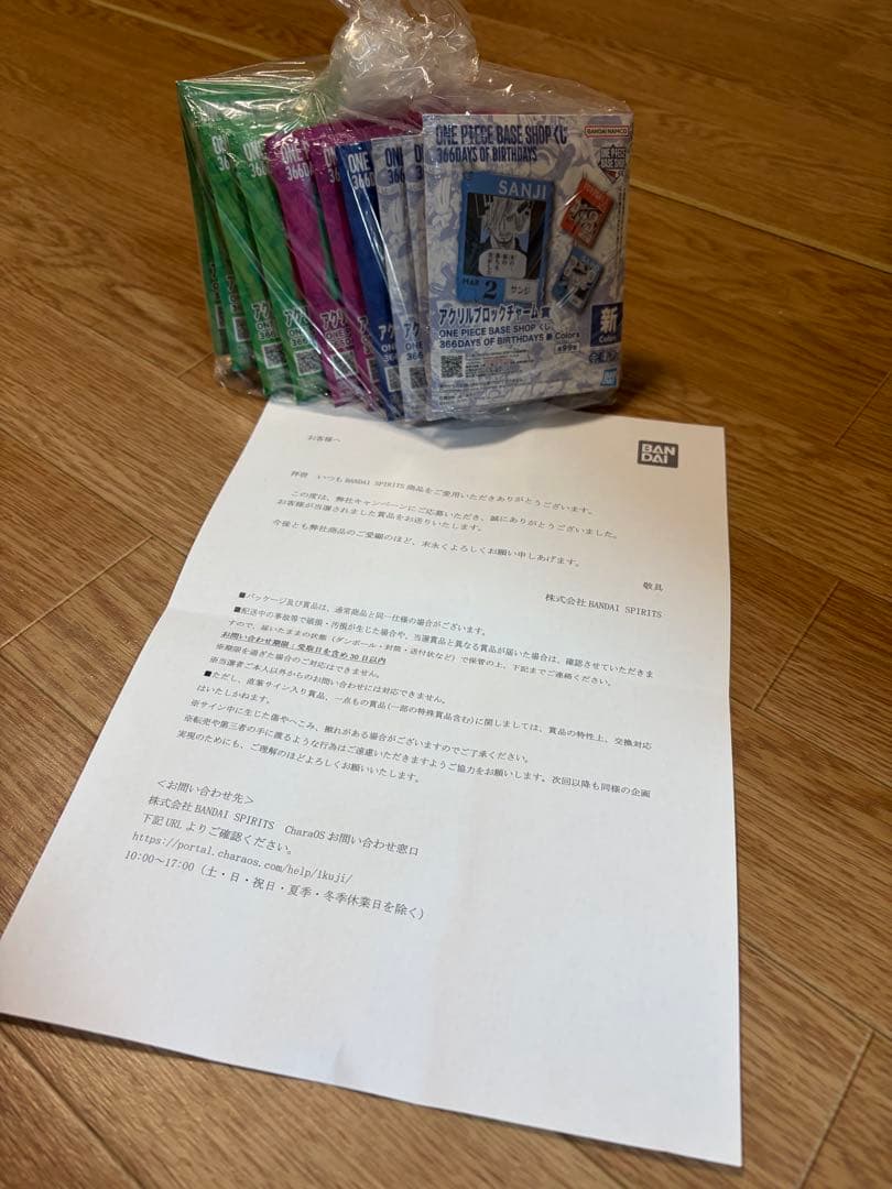 ダブルチャンスキャンペーン366DAYS OF BIRTHDAYS麦わらの一味