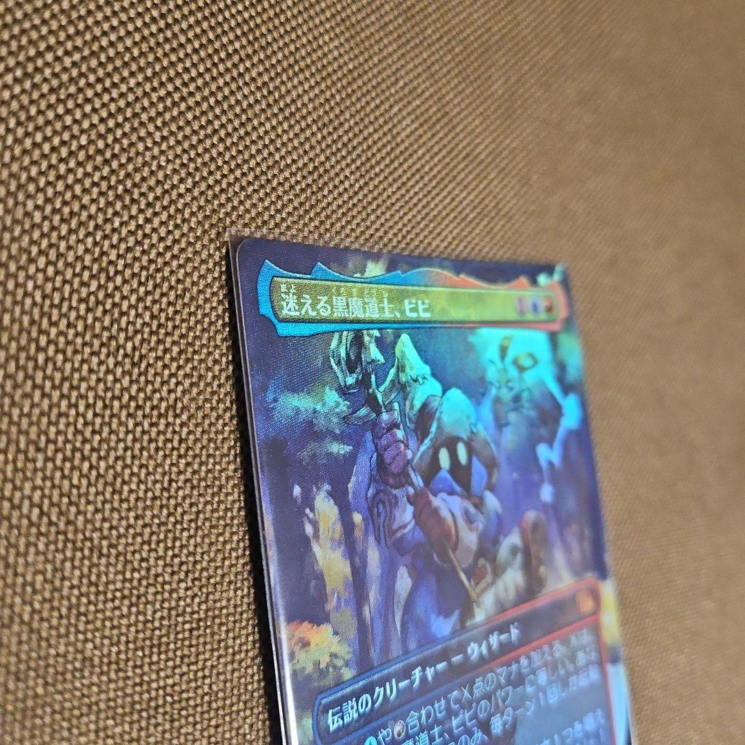 【Foil】迷える黒魔道士、ビビ