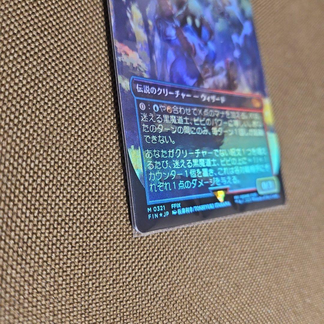 【Foil】迷える黒魔道士、ビビ