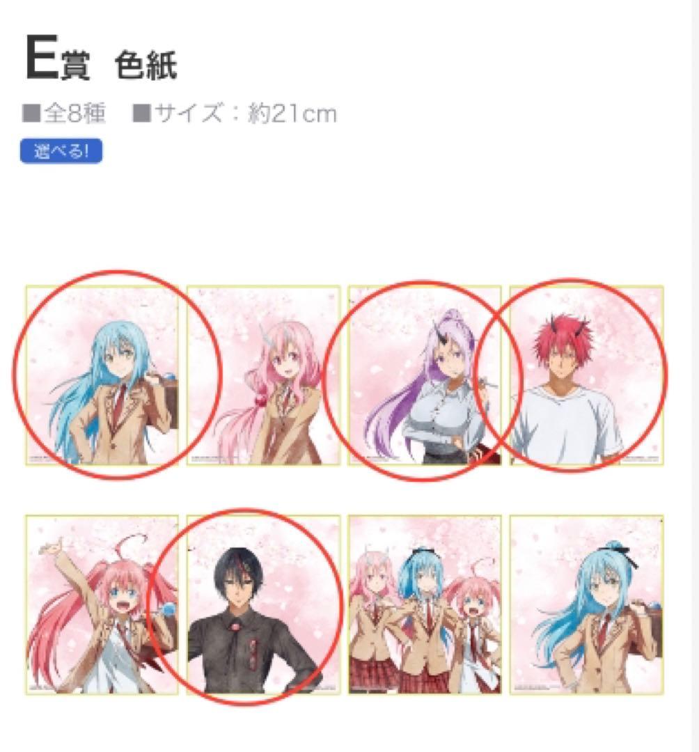 転スラ一番くじ【A賞 ラストワン賞＋7点】