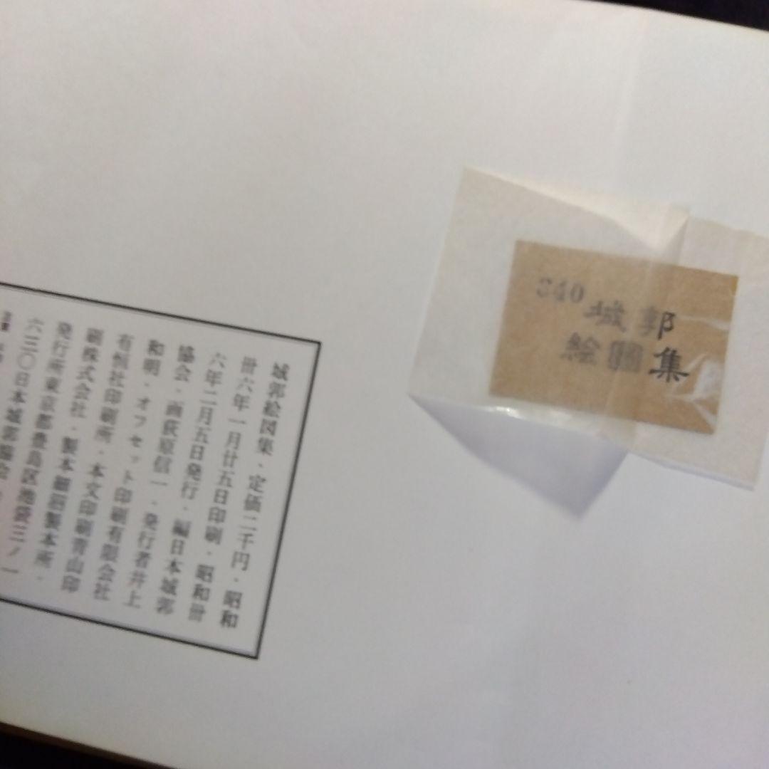 名城城郭絵図集　3冊セット