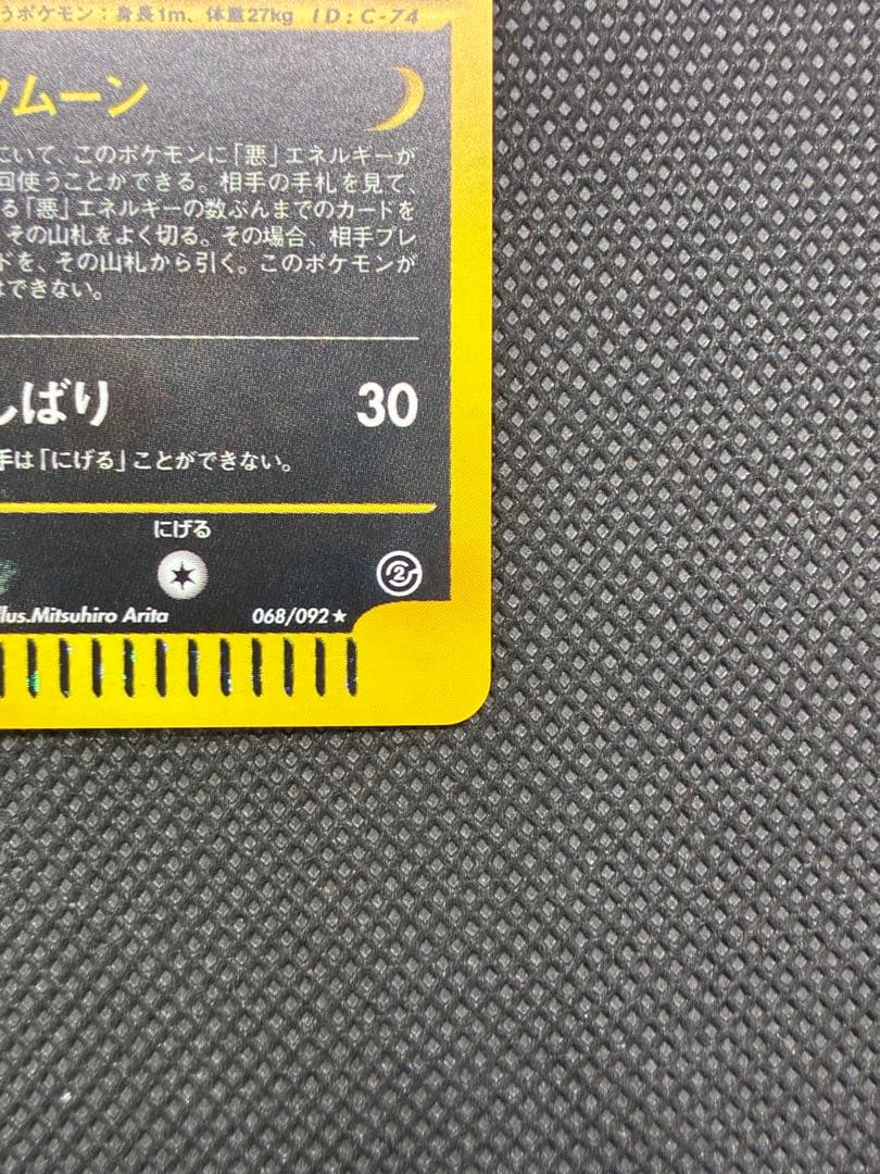 ブラッキー ★ [e2 068/092] (拡張パック第2弾「地図にない町」)