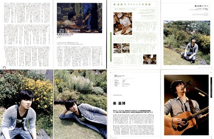 秦基博 雑誌 切り抜き 130P ◆貴重 ほぼページ欠けなし