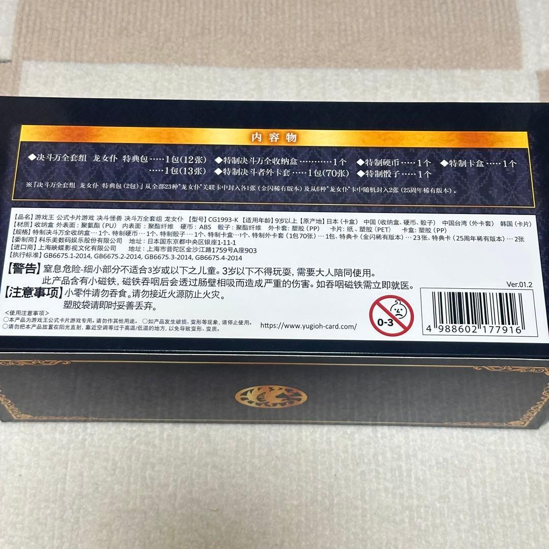 遊戯王 ドラゴンメイド 中国大会 公式 限定 デュエル万全セット　新品未開封