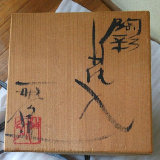 陶芸家の花瓶