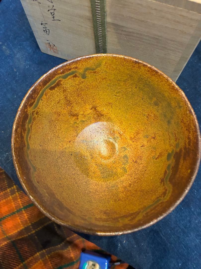 茶道具　茶碗　陶元窯　朴富元作　高麗　黄伊羅保　共箱　傷無し