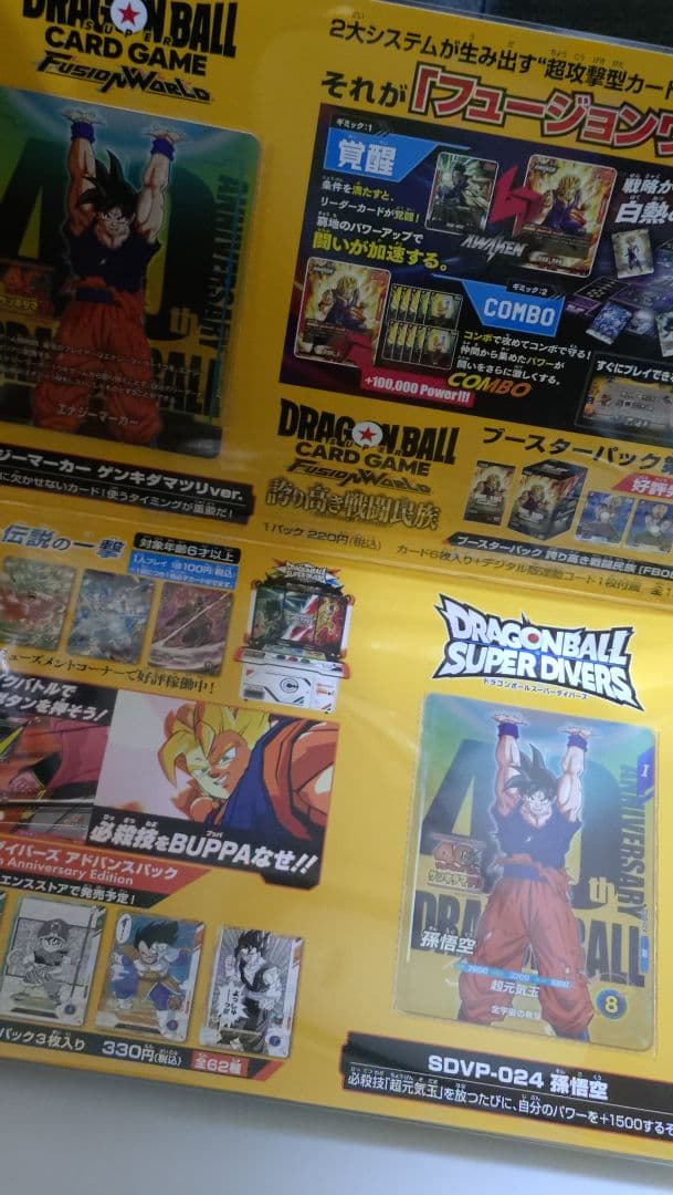 ゲンキダマツリ　フュージョンワールド　エナジーマーカー　ドラゴンボール 　未開封
