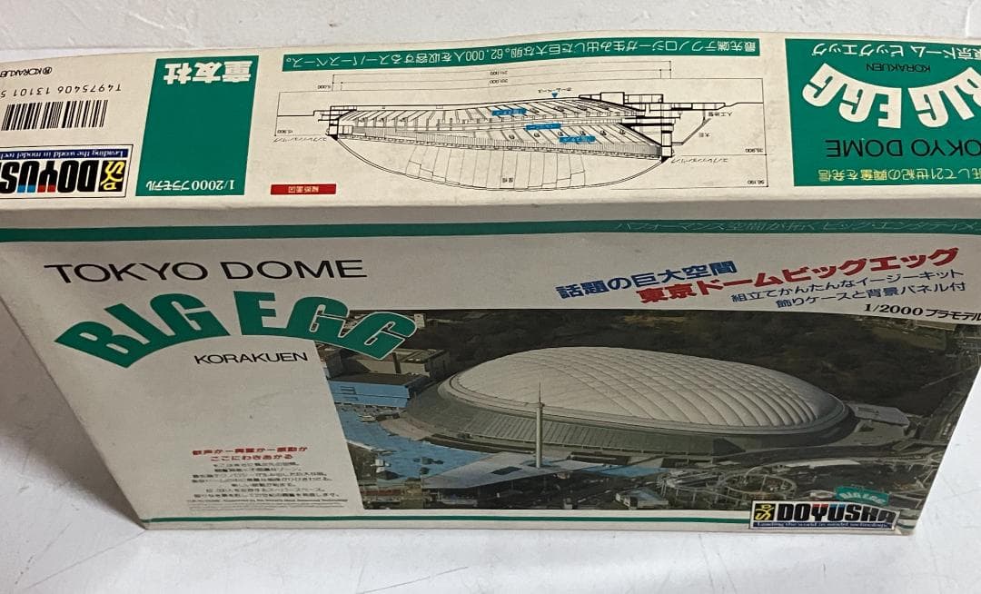 童友社 1/2000 東京ドーム ビッグエッグ プラモデル